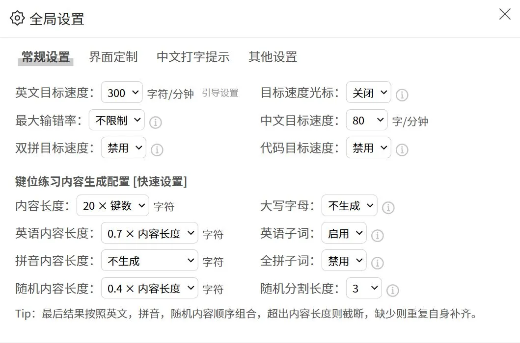 目标速度设置